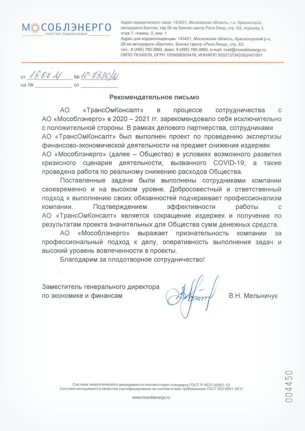 В.Н. Мельничук