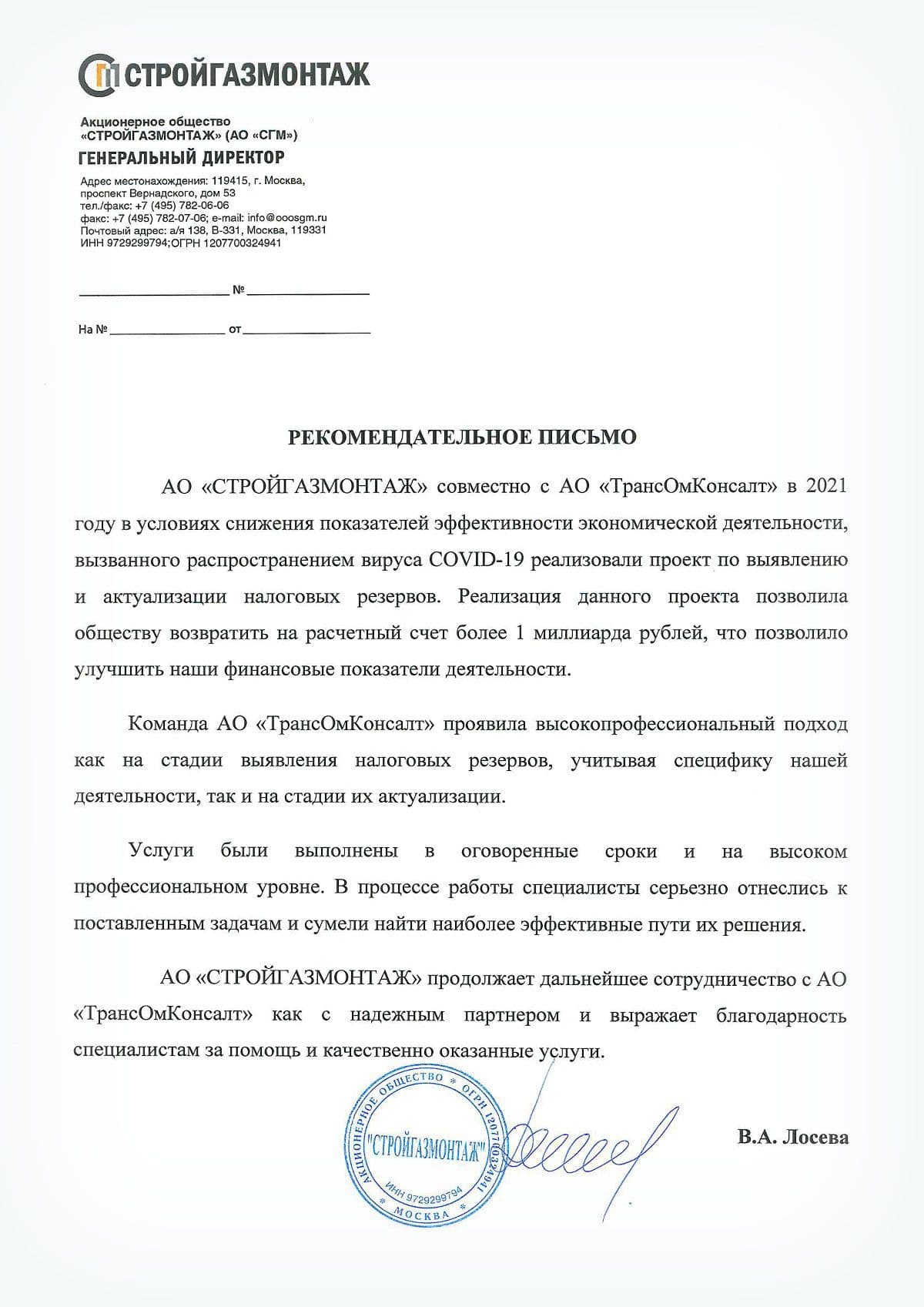 В.А. Лосева