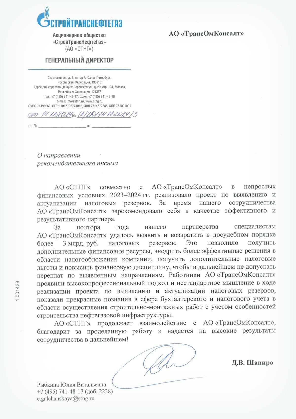 Д.В. Шапиро