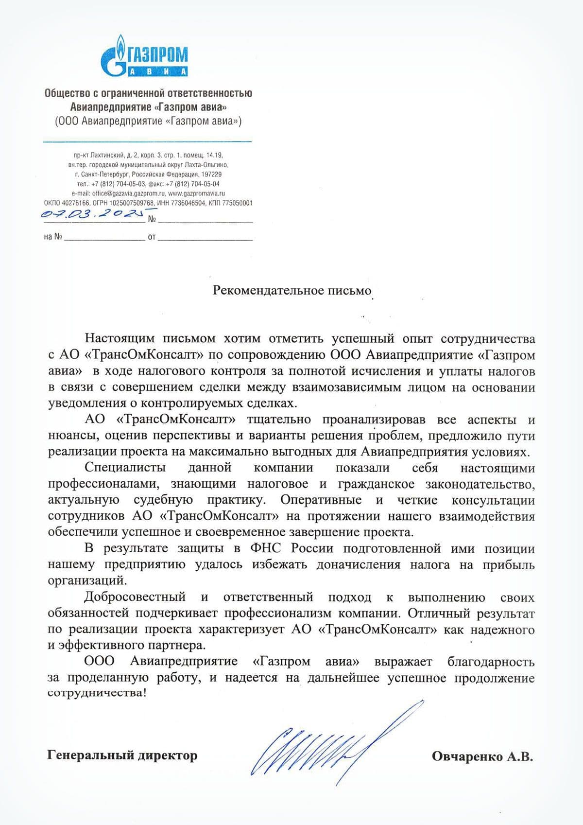 А.В. Овчаренко