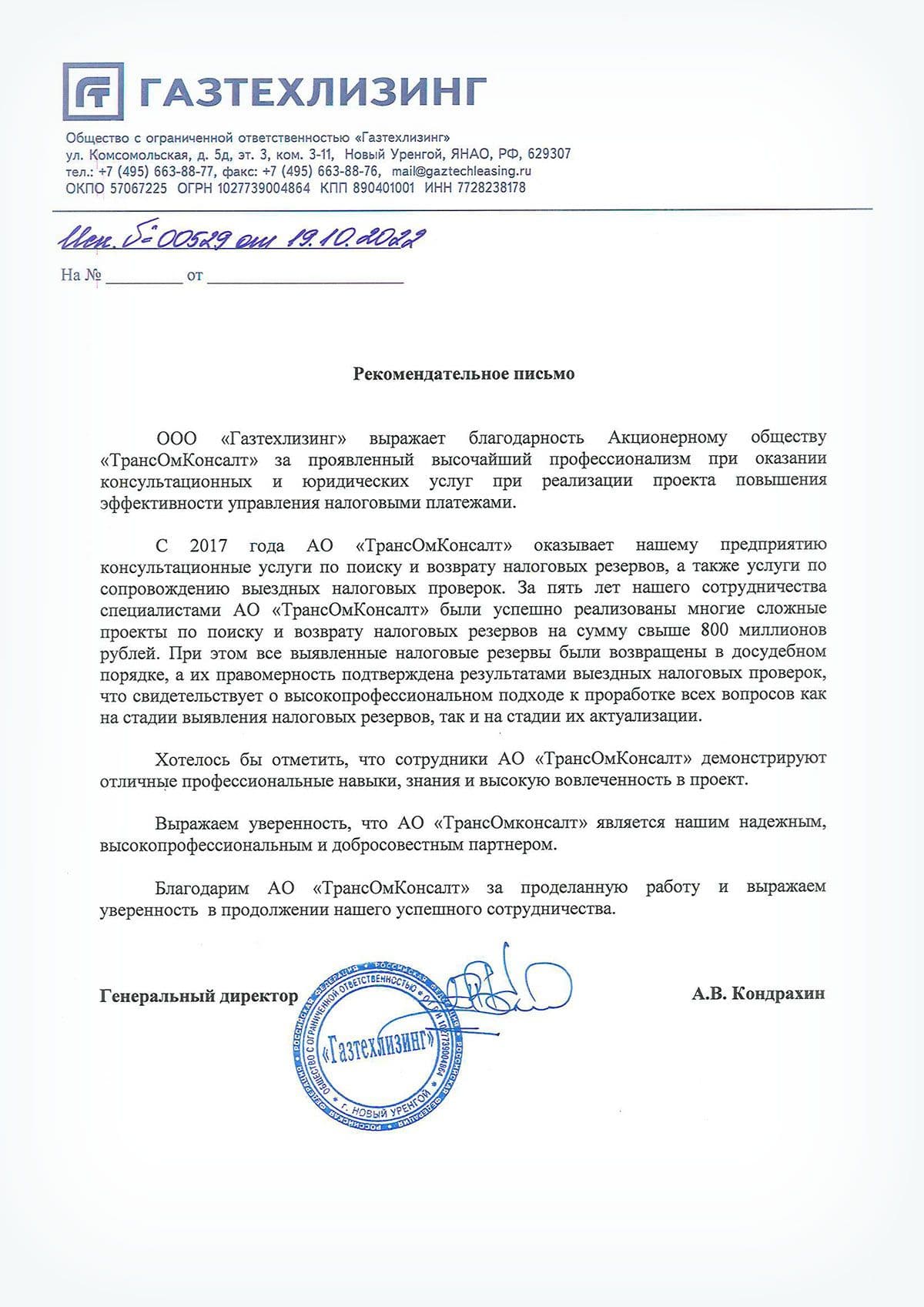 А.В. Кондрахин