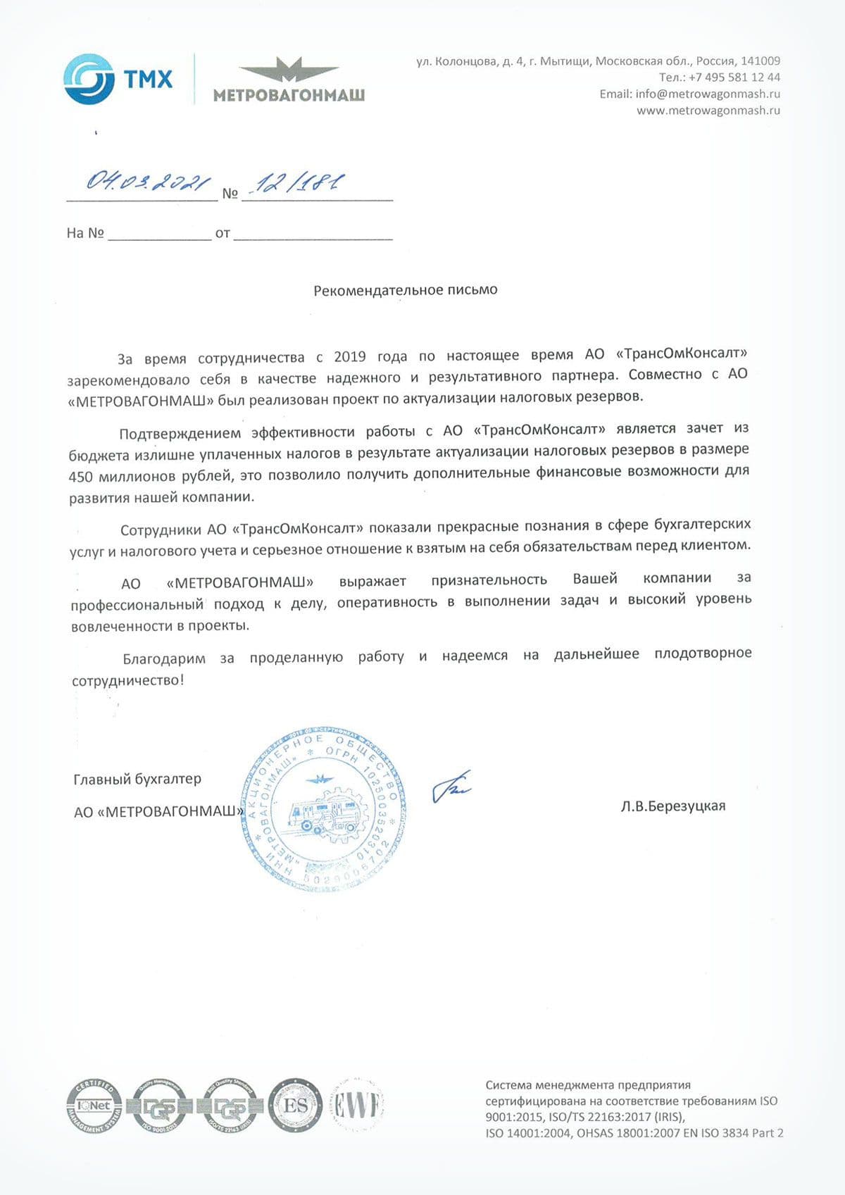 Л.В. Березуцкая