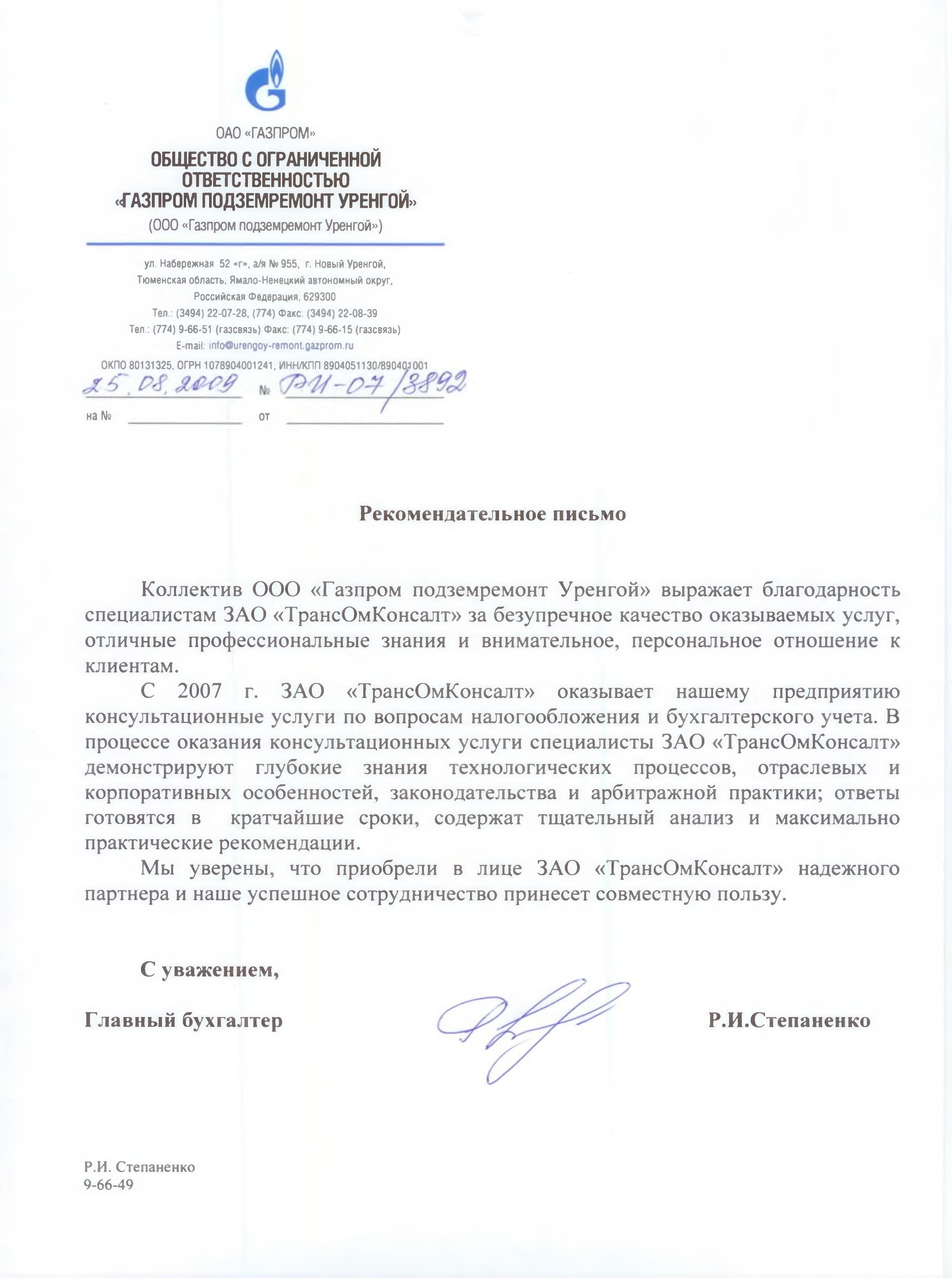 Р. И. Степаненко