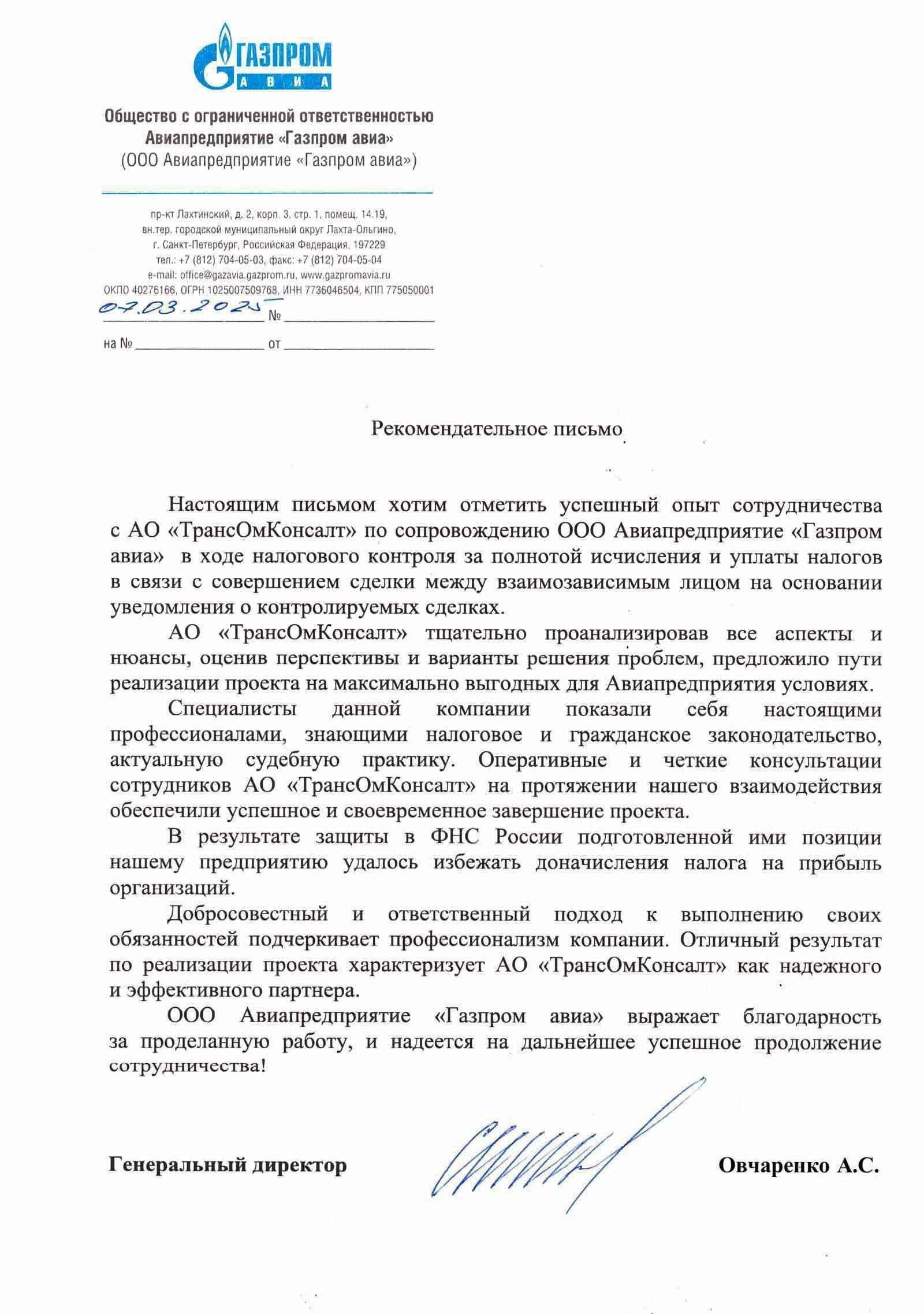 А. С. Овчаренко