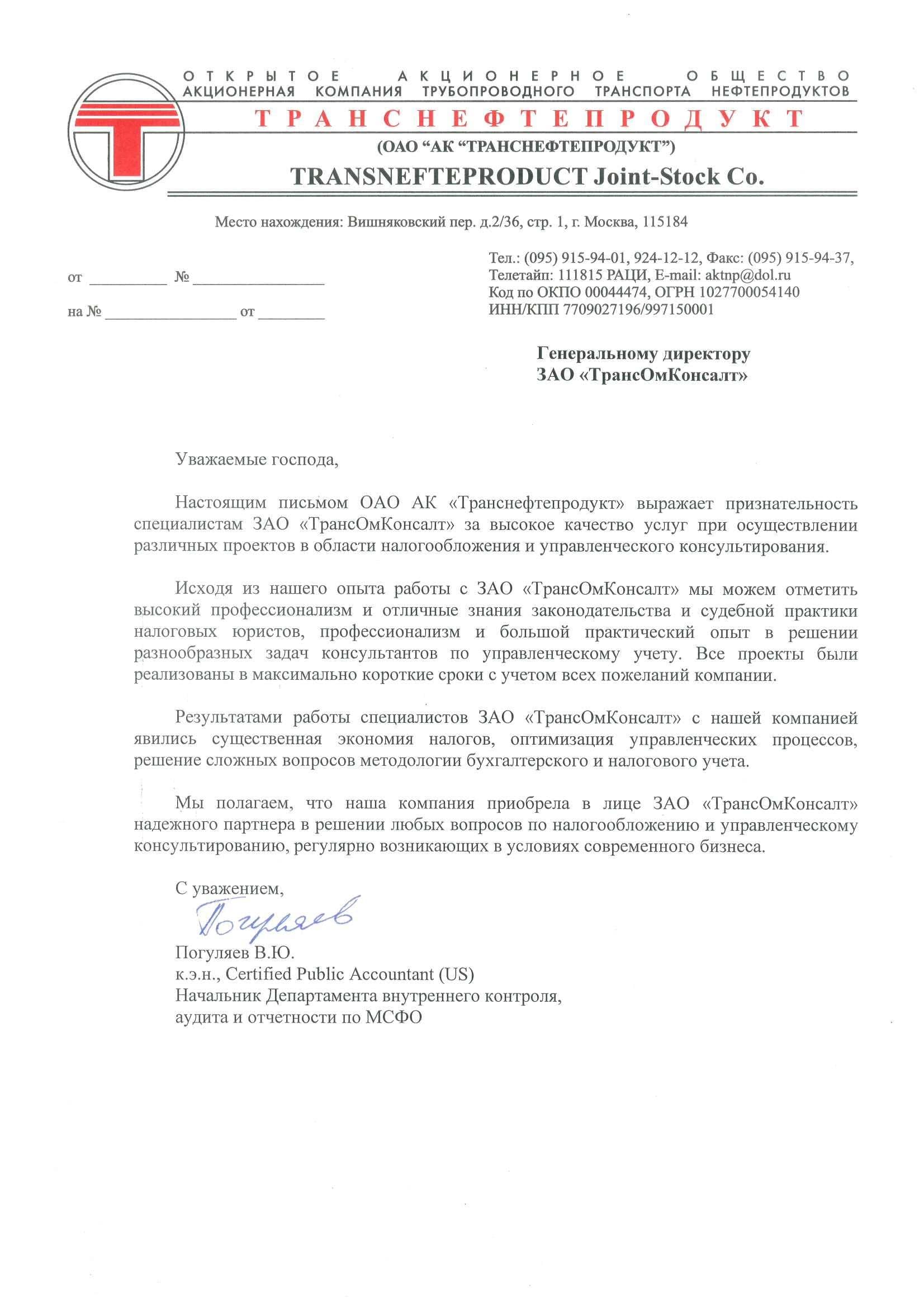 В. Ю. Погуляев