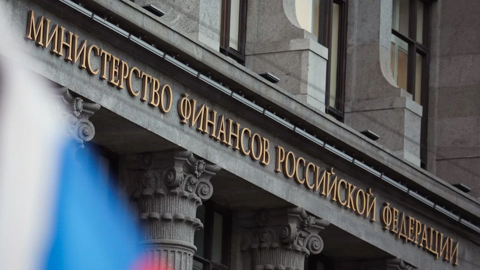 Минфин России уточнил применение новой ставки НДС 22% для договоров, заключенных до 2026 года